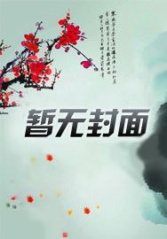 一鱼一酒一江湖，一妖一凰一天下